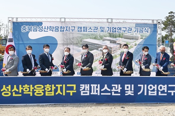 충북 음성 산학융합지구 조성사업 기공식 모습.