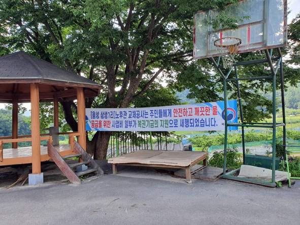 음성군이 음성읍 삼생리에 상수도 시설 교체작업을 알리는 현수막을 게시한 모습.