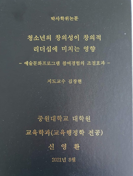▲신영환 씨 박사학위 논문 표지 모습.