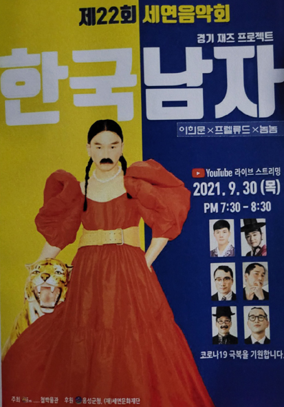 제22회 세연음악회 홍보 포스터 모습.