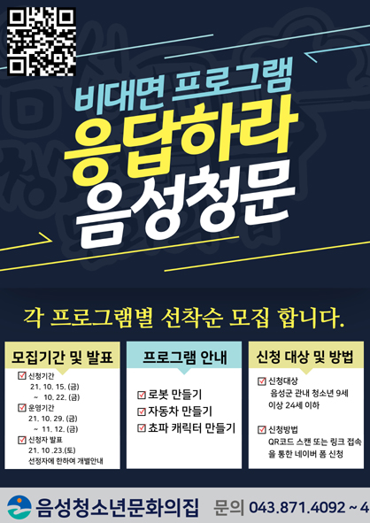 비대면 프로그램'응답하라 음성청문' 모집 홍보 포스터 모습.