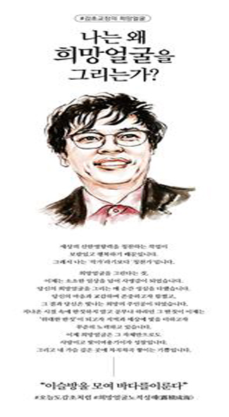 청주중 지선호 교장의 '희망얼굴 특별전' 자료 모습.