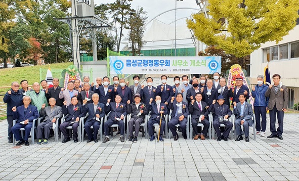 지난 30일 음성군행정동우회 회원들이 사무실 개소식 행사를 열고 기념촬영하고 있다.