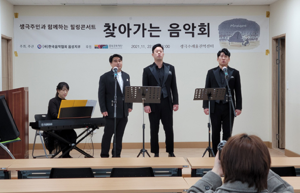 음성음악협회 찾아가는 음악회 성악 남성3중창 공연 모습.