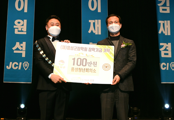 음성JC 김동훈 회장(사진 왼쪽)이 음성군장학회에 장학기금을 전달하며 조병옥 군수와 기념촬영을 하고 있다.