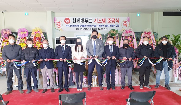 지난 12월 18일 개최한 신세대푸드시스템 본사 공장 신축 준공식 모습.