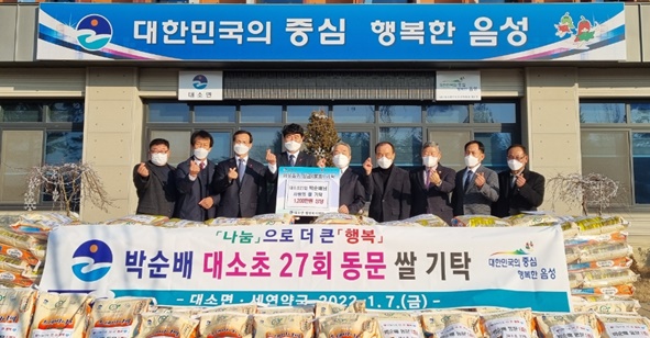 대소면 출신 박순배 씨(사진 가운데)가 대소면에 쌀을 기탁하며 면 관계자들과 기념촬영을 하고 있다.
