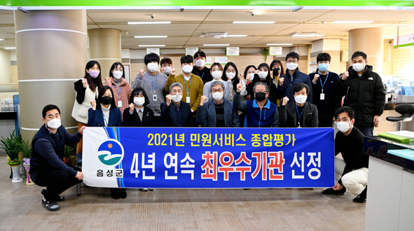 4년 연속 최우수기관에 선정된 음성군청 민원과 직원들 모습.