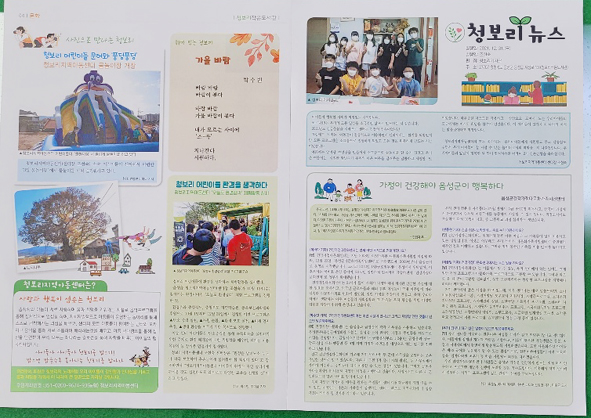 청보리지역아동센터가 발행한 <청보리뉴스> 제2호 1.4면 모습.