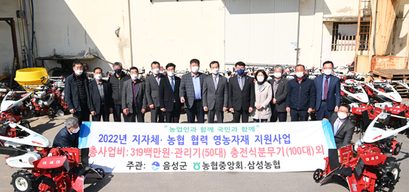 삼성농협 지자체 협력 농기계 지원사업 전달식 모습.