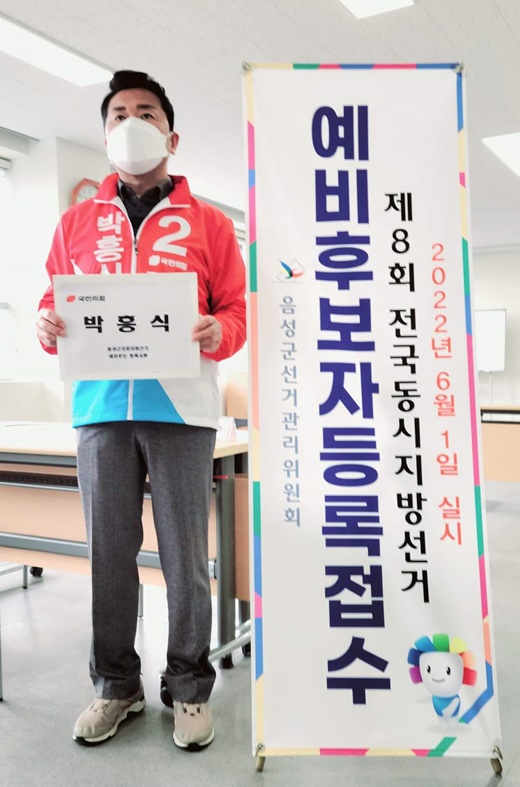 박흥식 전 한국BBS음성군지회장이 음성군선거관리위원회에 군의원 예비후보 등록를 마치며 기념촬영을 하고 있다.