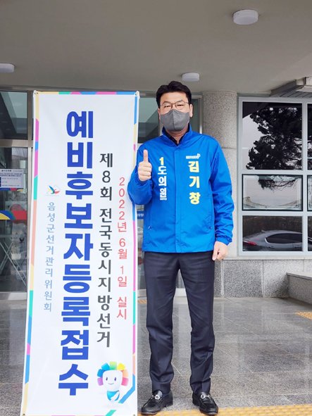 김기창 충북도의원이 6.1지방선거 예비후보 등록 후 기념촬영을 하고 있다.