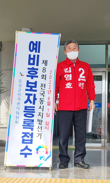 국민의힘 김영호 군의원이 6.1선거 예비후보로 등록하며 기념촬영을 하고 있다.