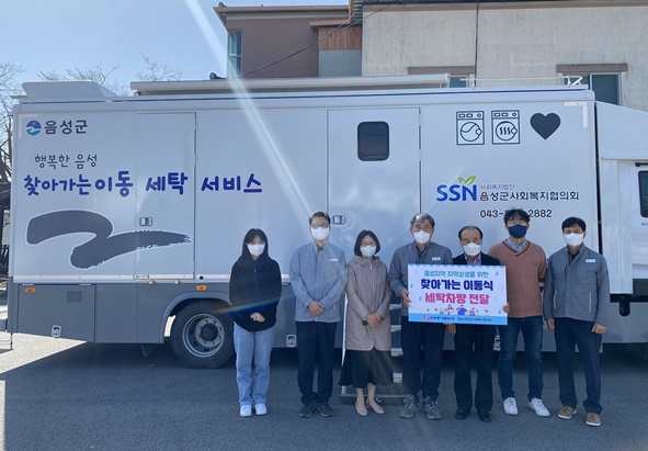 지난 8일 한국동서발전이 음성군사회복지협의회에 찾아가는 이동식 세탁차량을 전달했다.