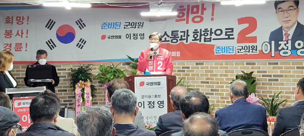 이정영 군의원 예비후보 사무실 개소식 모습.