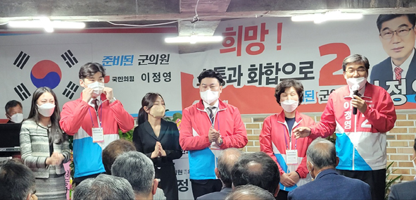 이정영 군의원 예비후보 가족들 모습.