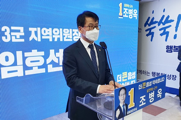더불어민주당 임호선(중부3군) 국회의원 축사