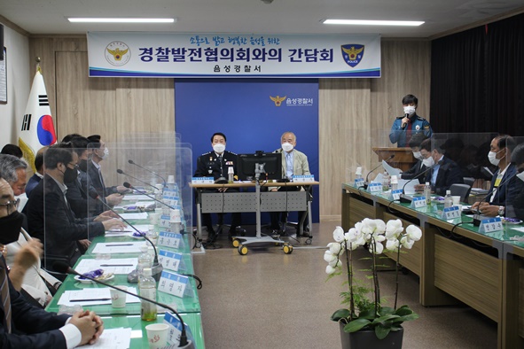 음성경찰서(총경 이규하)에서는 지난 5. 12 (목) 16:30 경찰서 소회의실에서 2022년 경찰발전협의회 정기회의를 개최했다.