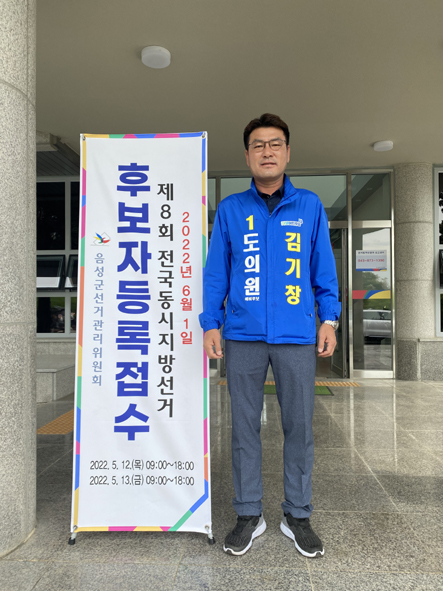 김기창 도의원 예비후보가 선관위에 후보자 등록하며 기념촬영을 하고 있다.