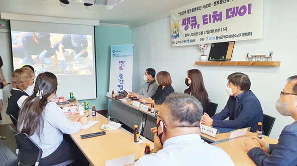 음성군학교밖청소년지원센터(센터장 이석문) 5월 17일 ‘2022 꿈드림멘토단 사은회· 멘토중간평가회의’ 땡큐, 티쳐 데이 개최 모습