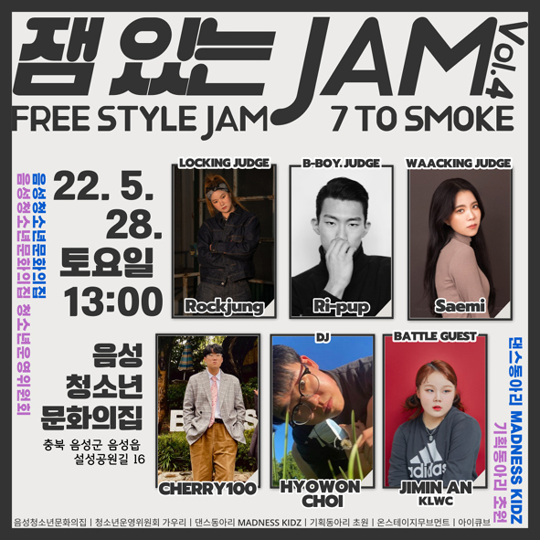 음성청문 '잼 있는 JAM' 홍보 포스터 모습.