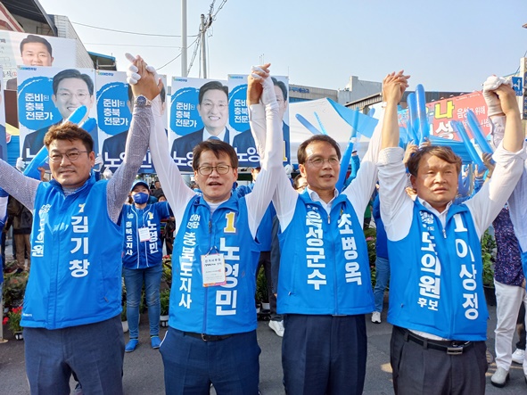 왼쪽부터 김기창 도의원 후보, 임호선 국회의원, 조병옥 음성군수 후보, 이상정 도의원 후보