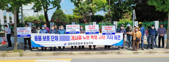 육견협회 회원들이 음성경찰서 앞에서 'K동물보호단체 노인폭행 규탄 기자회견'에 참가하고 있다.