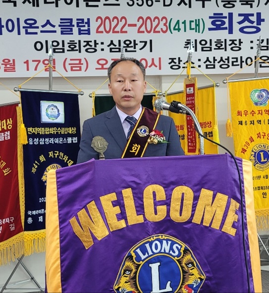 김선우 삼성라이온스클럽 회장이 취임사를 하고 있다.
