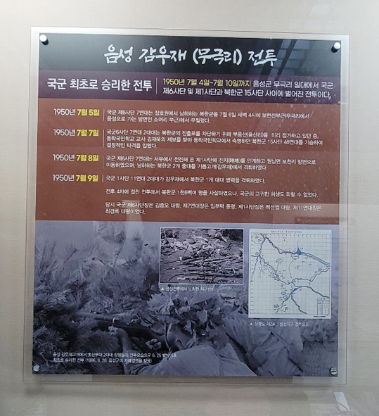 감우재전승기념관 2층 전시실, '음성 감우재(무극리) 전투' 상황 안내판 모습.