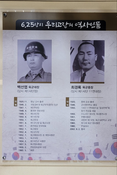 감우재전승기념관 2층 전시실, 제1사단장 백선엽 대령 전력 소개 자료물 모습.