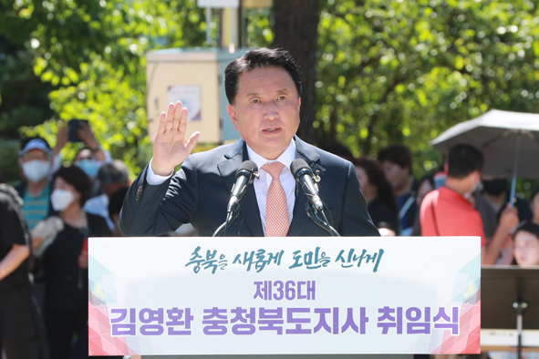 김영환 충북도지사가 취임선서를 하고 있다.