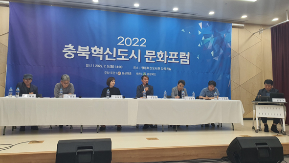 음성예총이 주최한 '2022 충북혁신도시 문화 포럼' 모습.