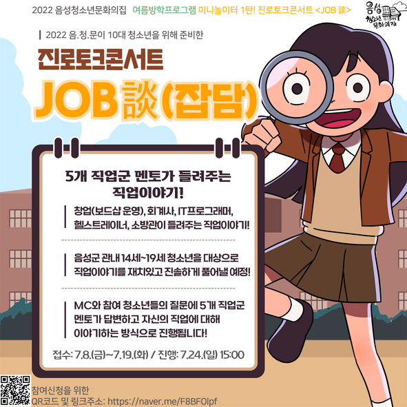 음성청문 진로토크콘서트 홍보 포스터 모습.