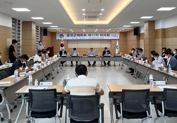 음성군체육회(회장 최종봉)는 지난 12일 음성읍복지센터 2층 회의실에서 제17차 이사회를 개최했다.