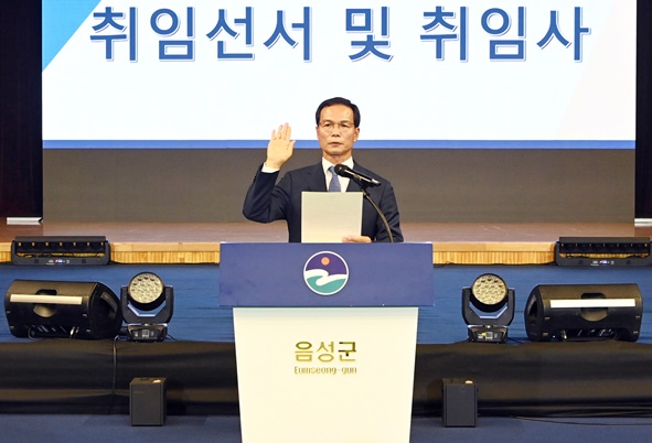 조병옥 음성군수 민선8기 취임식 취임선서 모습