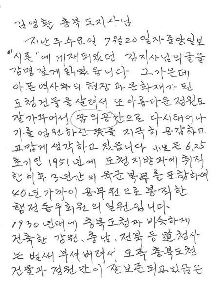 김영환 도지사에게 전해진 손편지 모습.