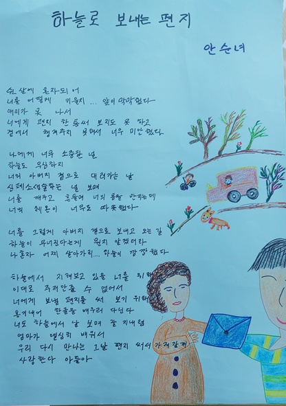 안순녀 씨 작품 '하늘로 보내는 편지' 모습.