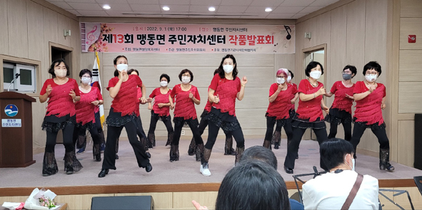 맹동주민자치센터 작품발표회 생활댄스 수강생들 공연 모습.