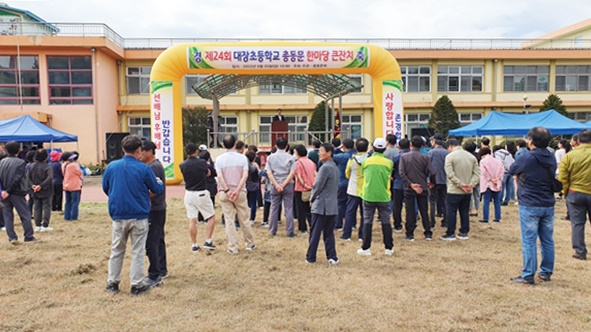 제24회 대장초등학교 한마음 큰잔치가 9월 25일 대장초등학교 운동장에서 성황리에 개최됐다.