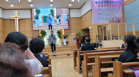 음성감리교회에서 기독교연합회 순회부흥회가 진행되고 있다.