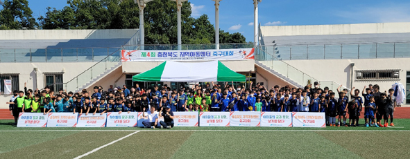 제4회 충북지역아동센터 축구대회 참가자들이 기념촬영을 하고 있다.
