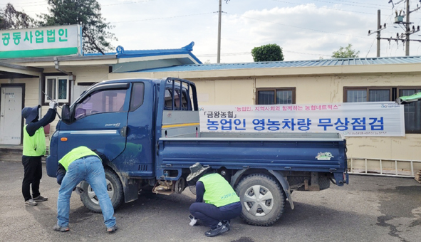 금왕농협 영농차량 무상점검 서비스 모습.
