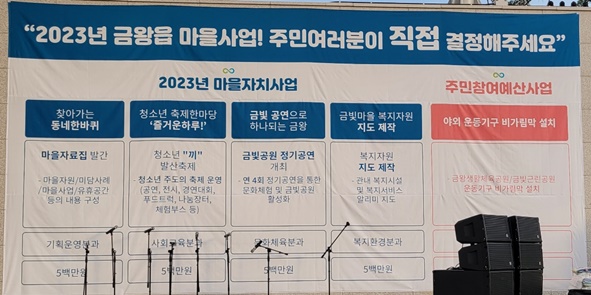 ▲금왕주민자치회 사업 안내 현수막 모습.