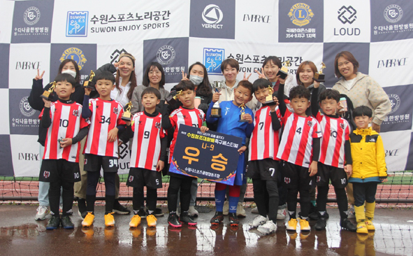 수원 정조대왕배 전국유소년축구대회 우승 후 저학년 선수와 관계자들이 기념촬영을 하고 있다.