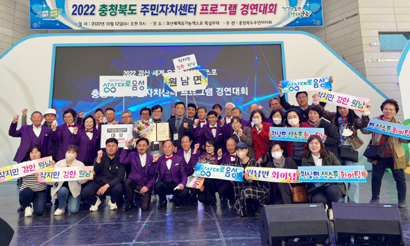 원남주민자치센터 색소폰팀이 충북 주민자치센터 경연대회에서 대상을 수상하고 관계자들이 기념촬영을 하고 있다.