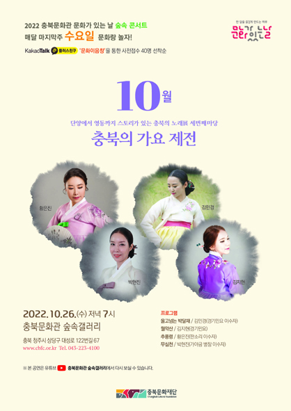 충북문화재단 '충북의 노래전3' 홍보 포스터 모습.