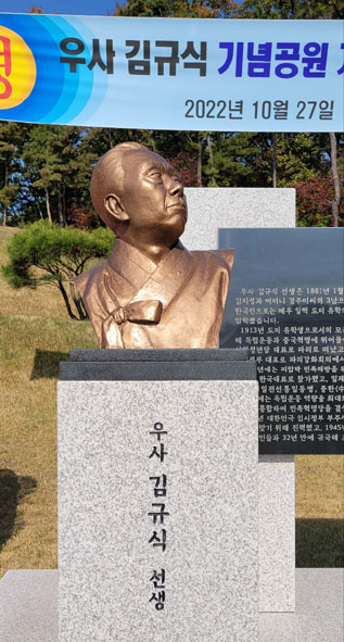 우사 김규식 선생 조형물 모습.