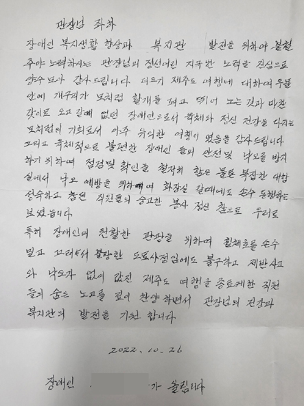 독거 장애인 K씨가 쓴 손편지 모습.