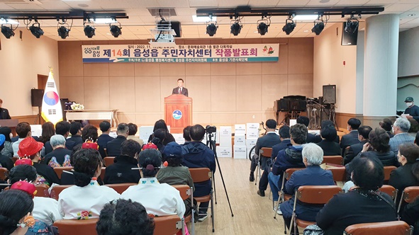 음성읍 주민자치위원회(위원장 곽상선)는 11월 10일(목) 음성문화예술회관 별관에서 ‘2022년 제14회 음성읍 주민자치 작품발표회’를 개최했다.