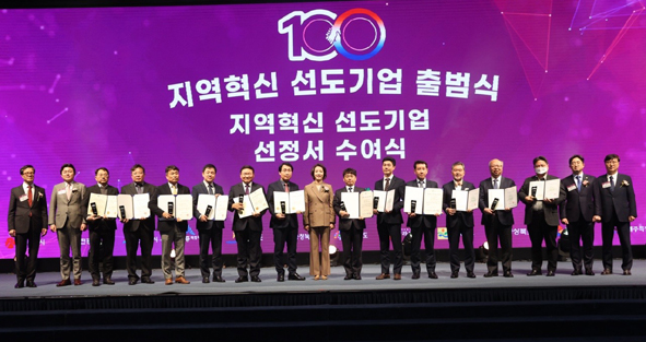 지역혁신 선도기업 100 출범식 모습.